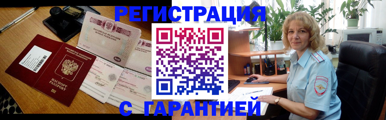 прописка штамп в Торопеце