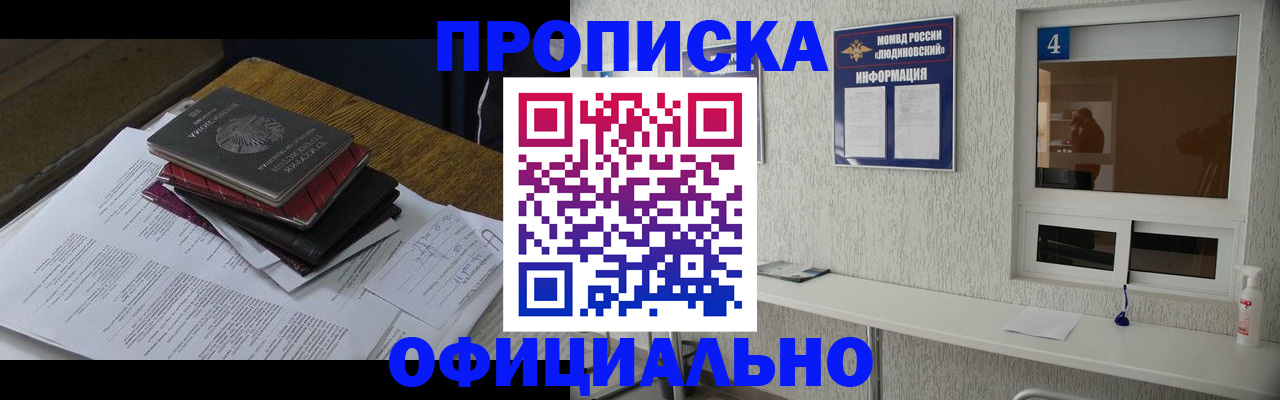 прописка для военкомата в Торопеце